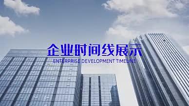 商务企业发展历程时间线Pr模板视频的预览图